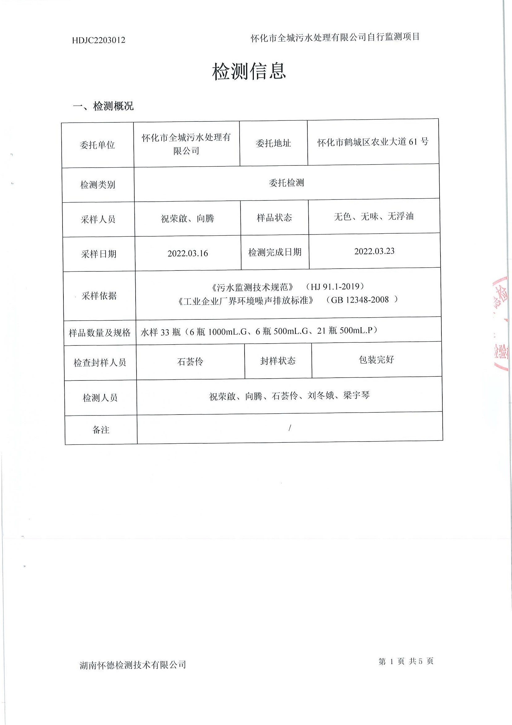 3月污水檢測報告 (2).jpg